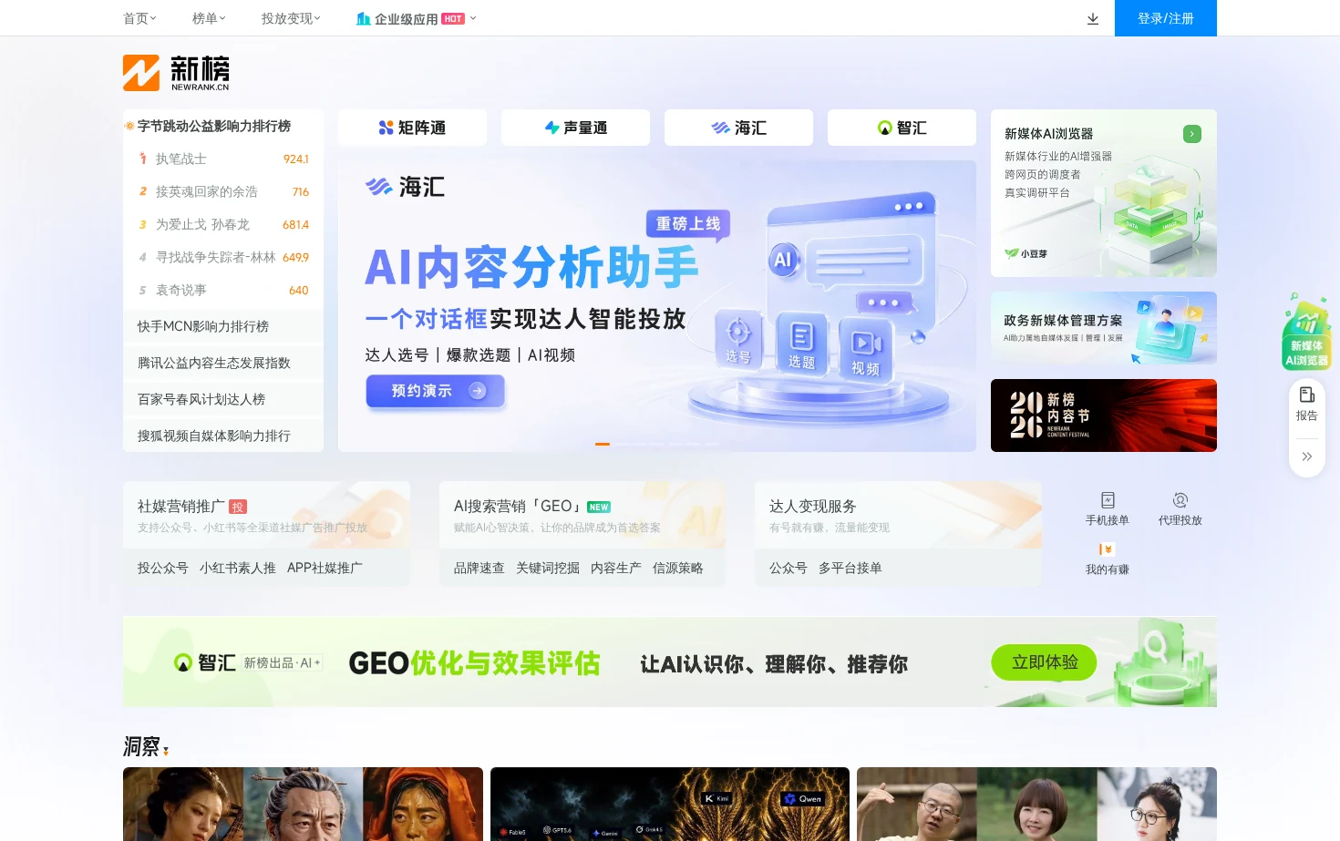 新榜 页面快照